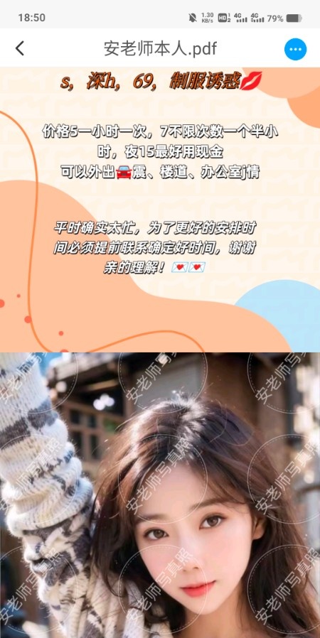 中学老师安安