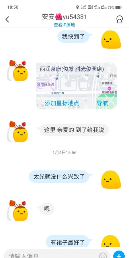 中学老师安安
