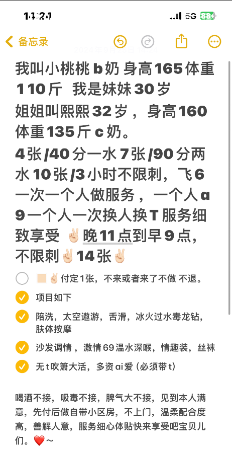 新人小桃桃
