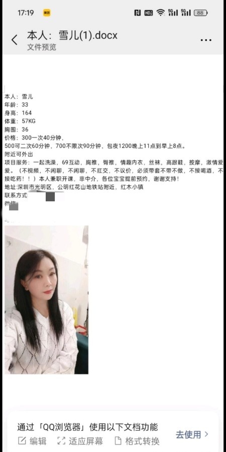 深圳光明兼职雪儿姐姐
