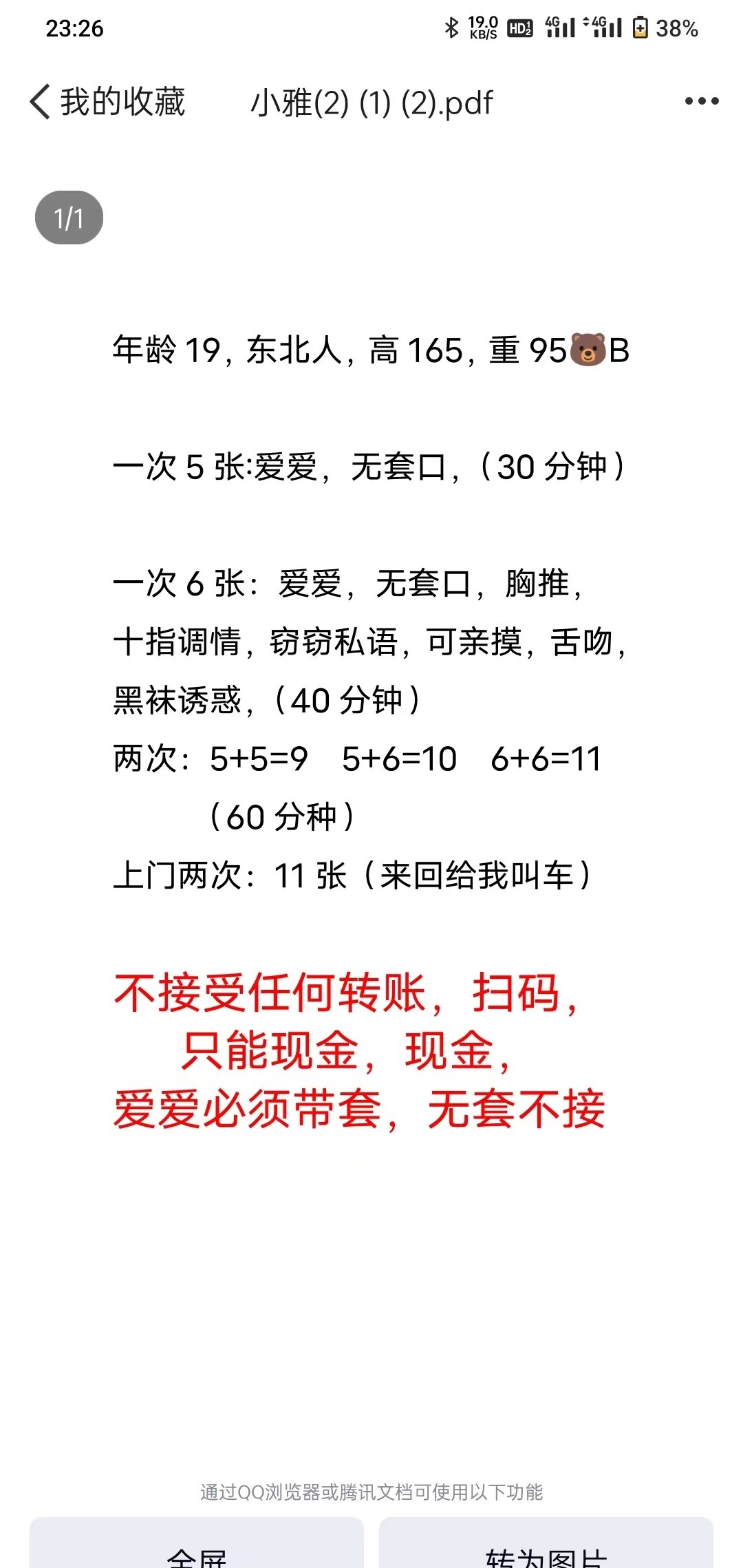06小雅兼职