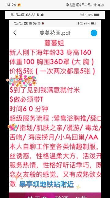 杭州蔓蔓
