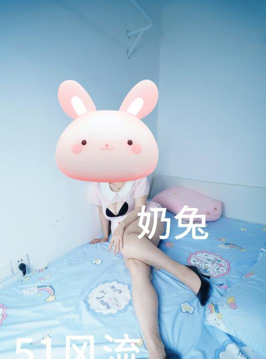 奶兔姐姐