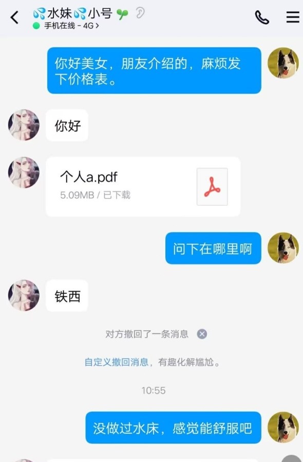 沈阳水妹