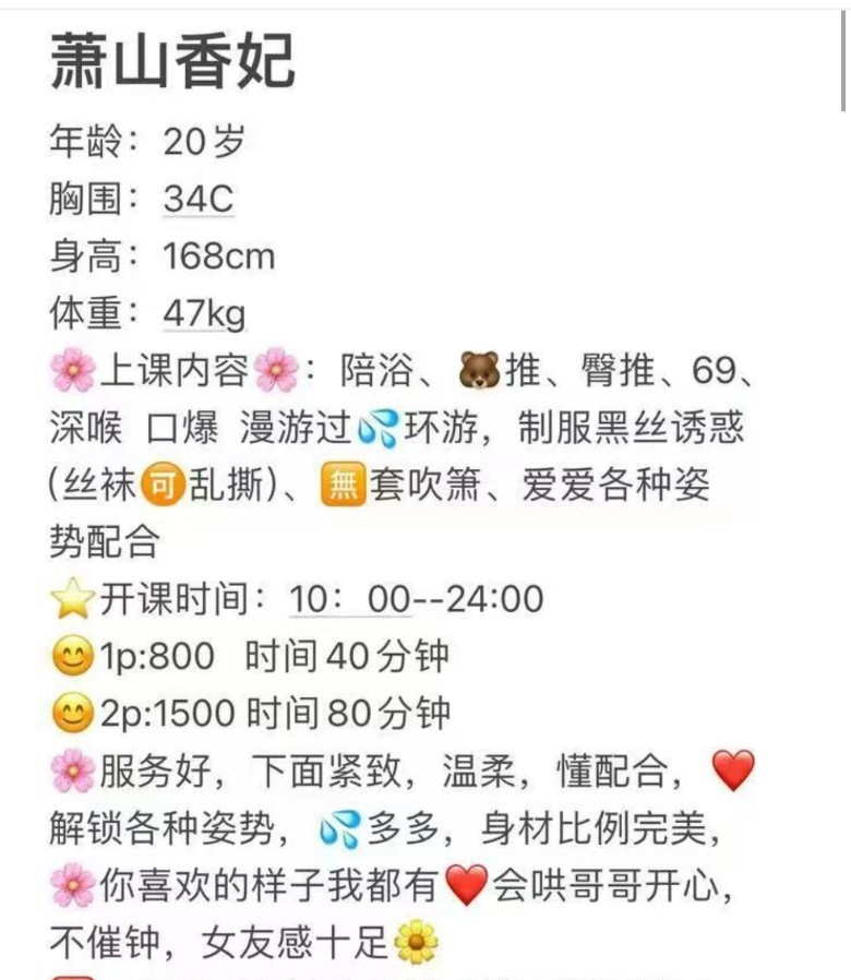萧山香妃服务系