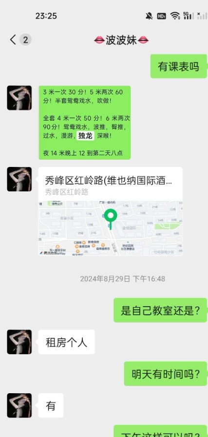 桂林波波妹
