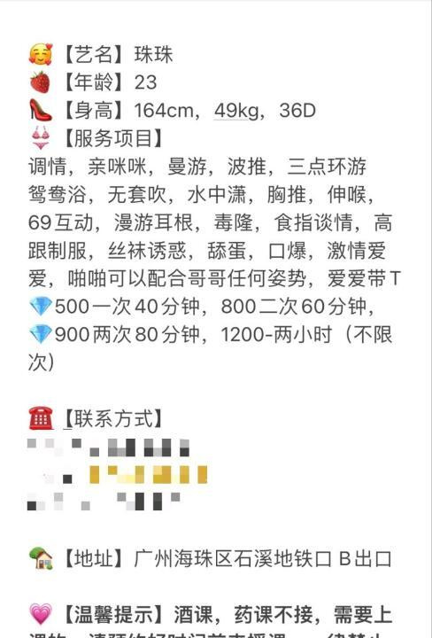 广州石溪大胸珠珠
