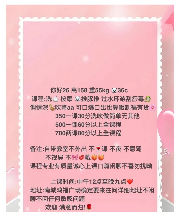 东莞南城粉妹