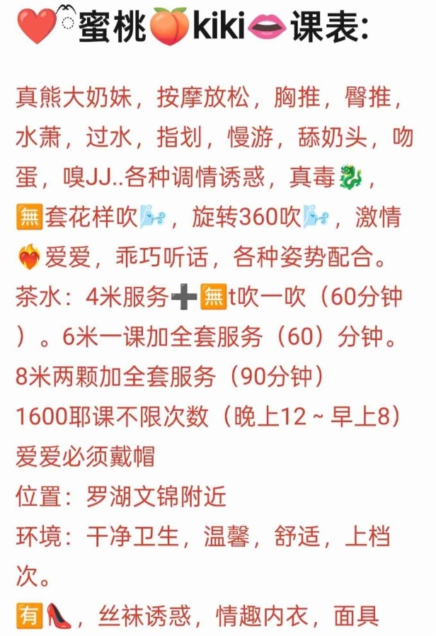 罗湖蜜桃
