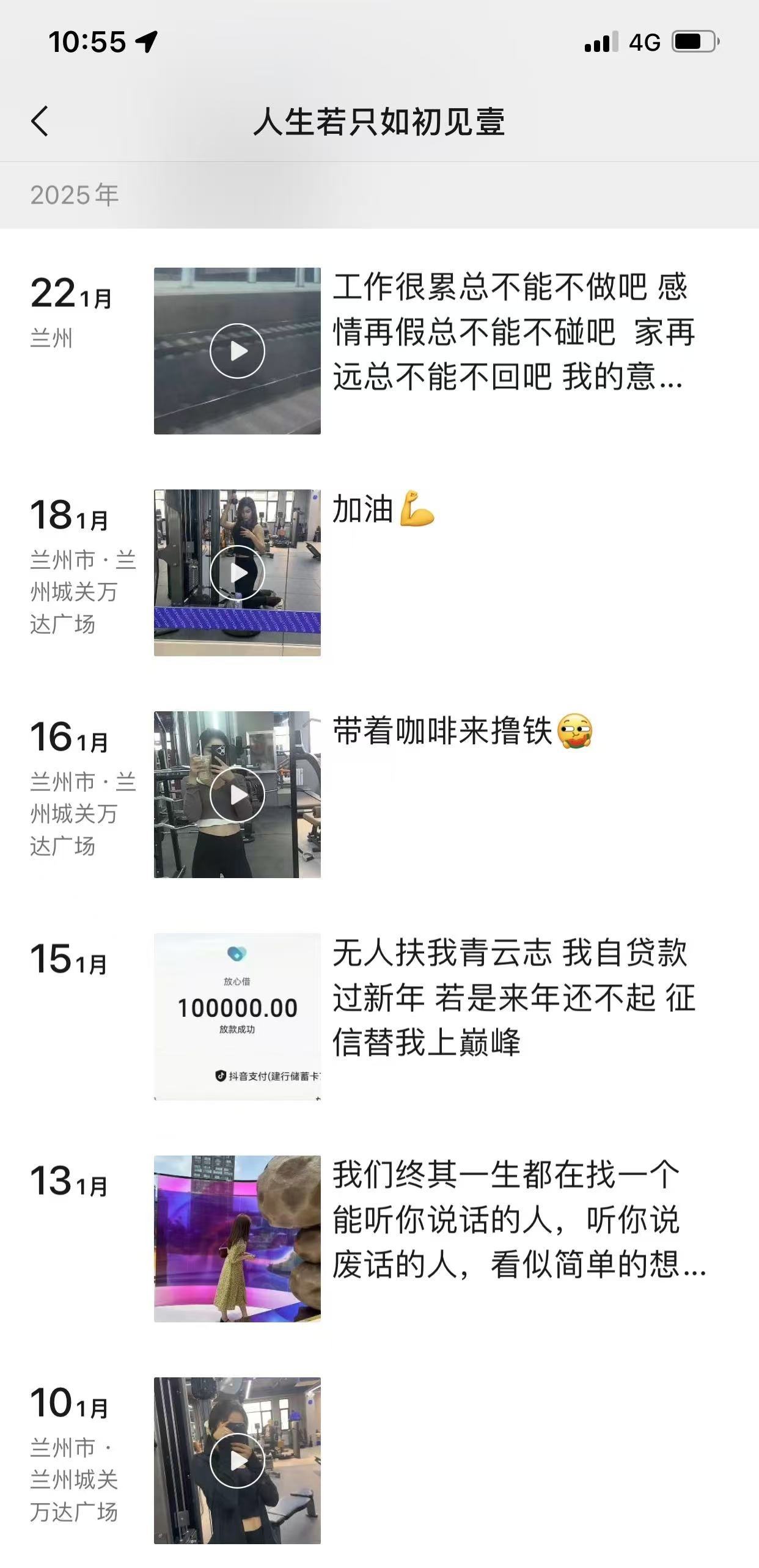 兰州城关万达附近爱健身的美女