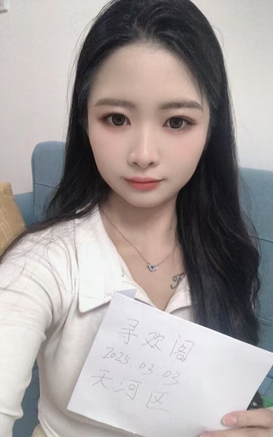 天河00后星冉