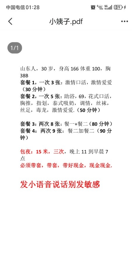 东丽区小姨子