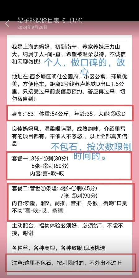 南宁小嫂子