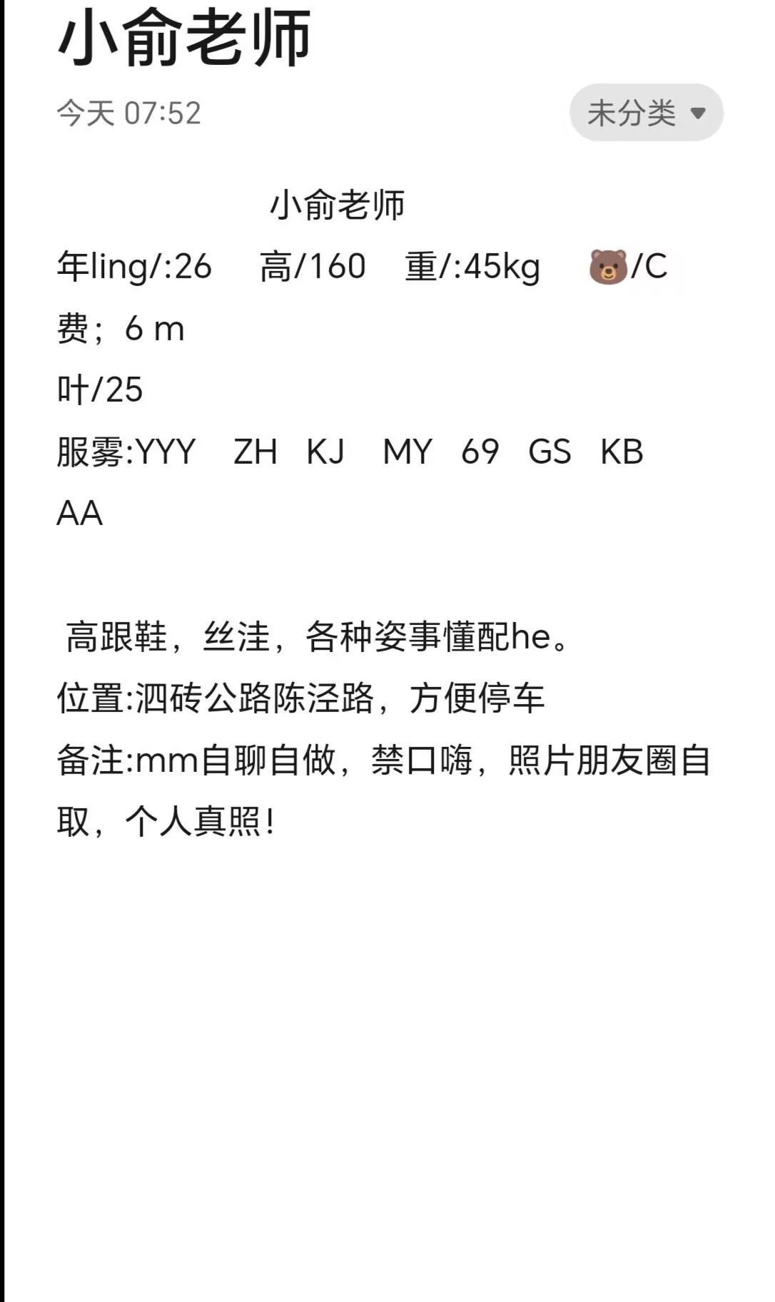 松江小俞老师
