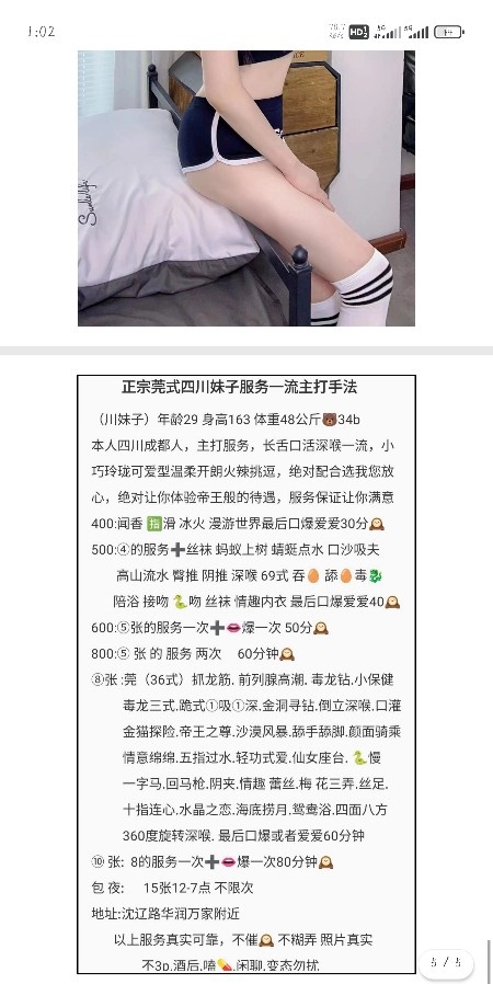 体验莞式四川妹子梦瑶