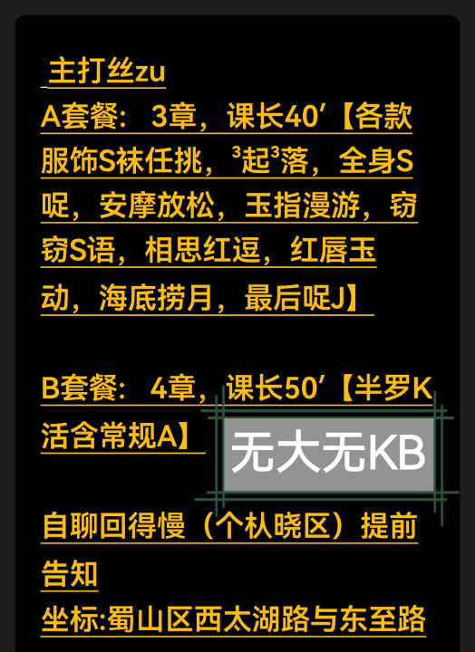 蜀山个人丝足