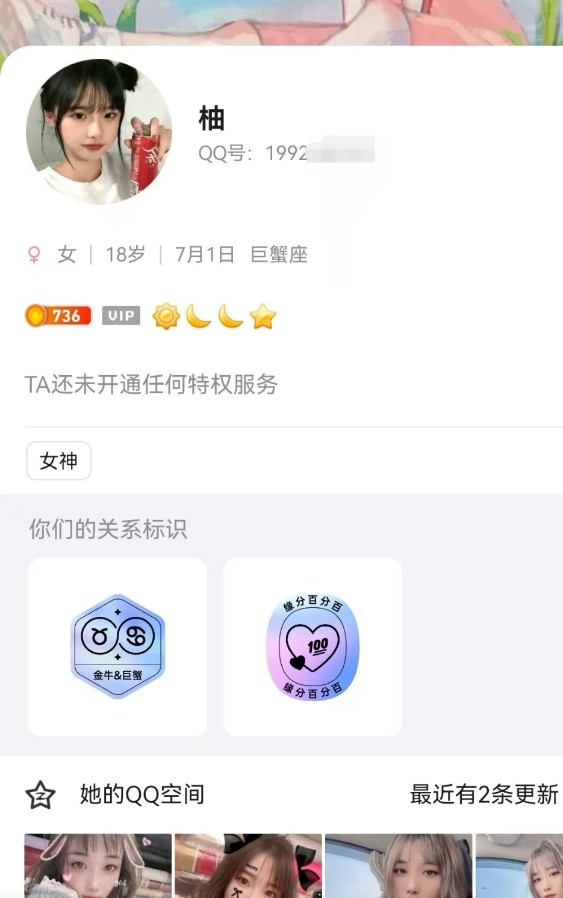 柚子小妹