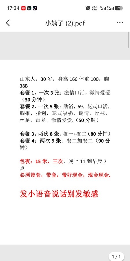 河东小姨子验证