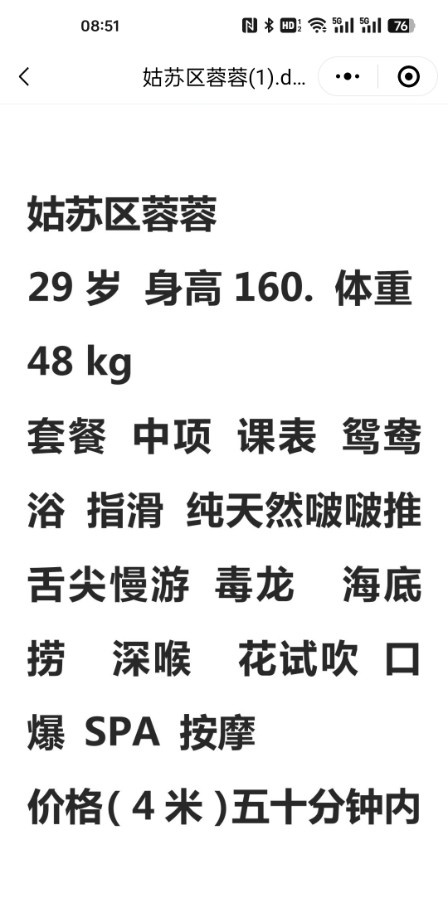 姑苏半套