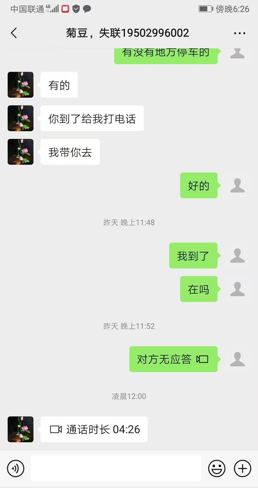 未央少有的巨乳