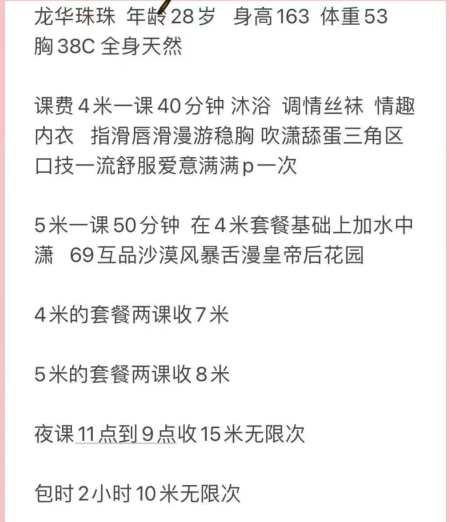 龙华大奶C杯 珠珠