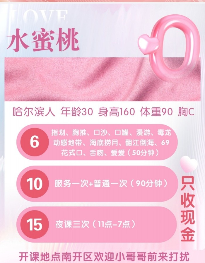 南开大胸水蜜桃