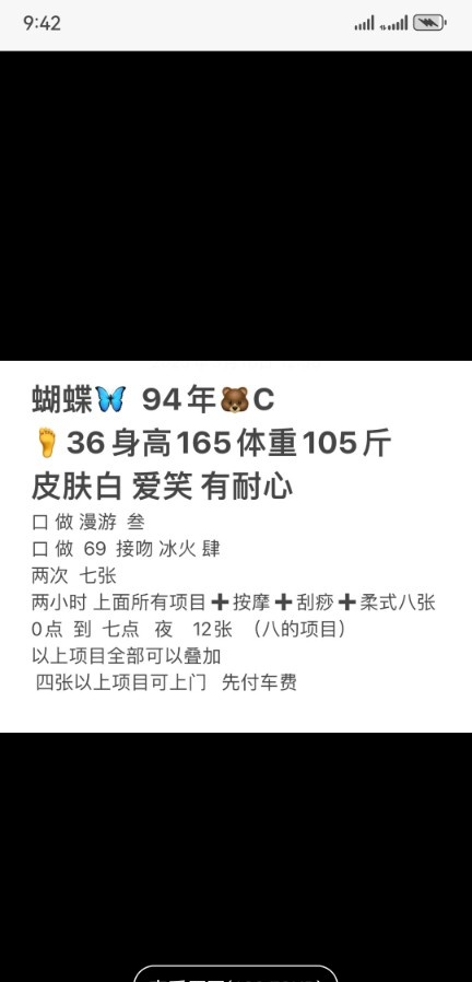 市北蝴蝶