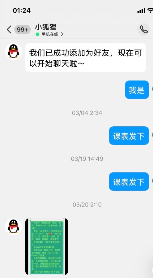 深圳小狐狸