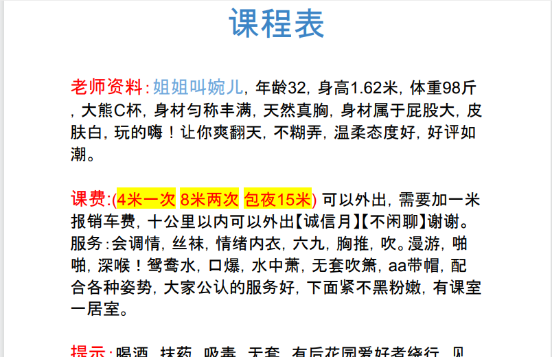 宝安美胸少妇婉儿