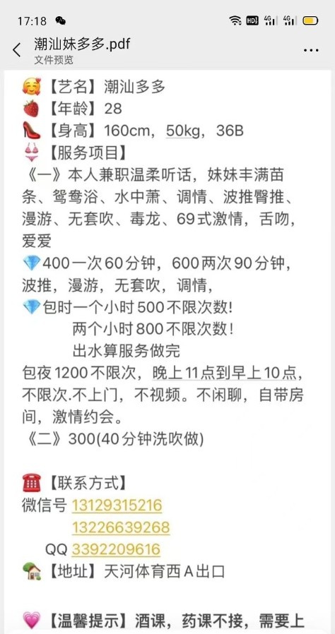 潮汕多多