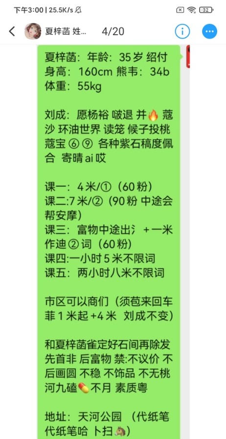 天河会所小姐
