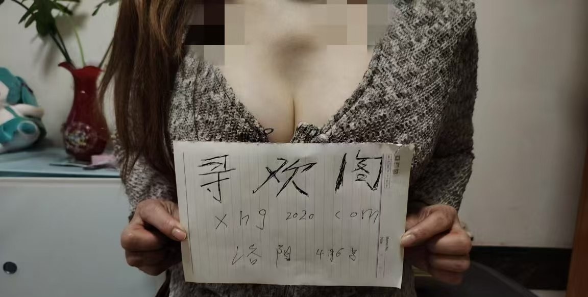 洛阳邻家姐姐