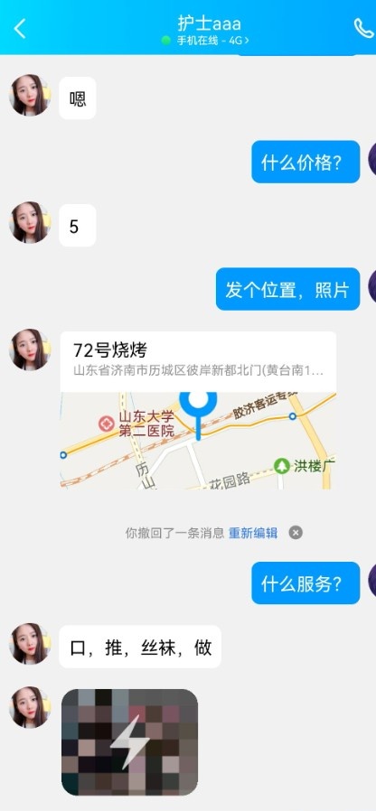 历城区小姐姐