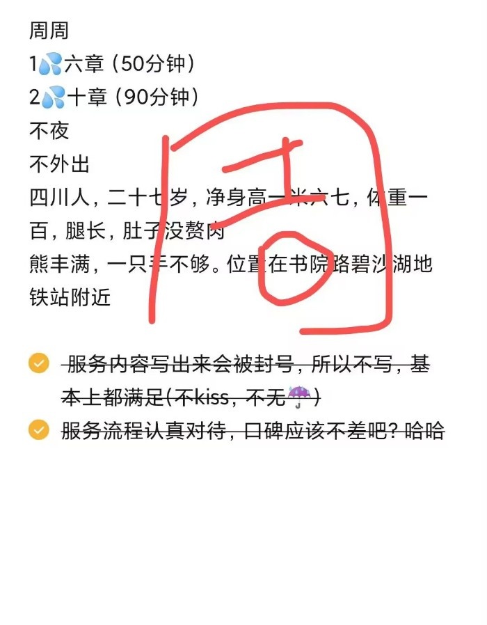 长沙周周