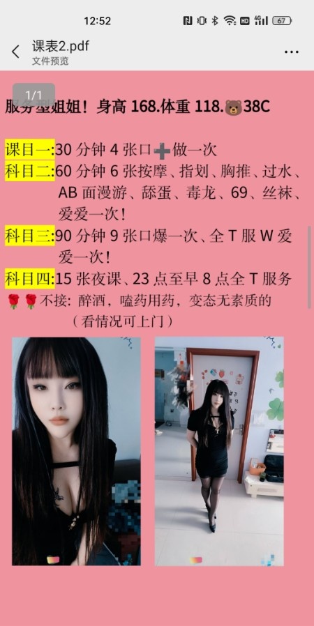 新城妹子