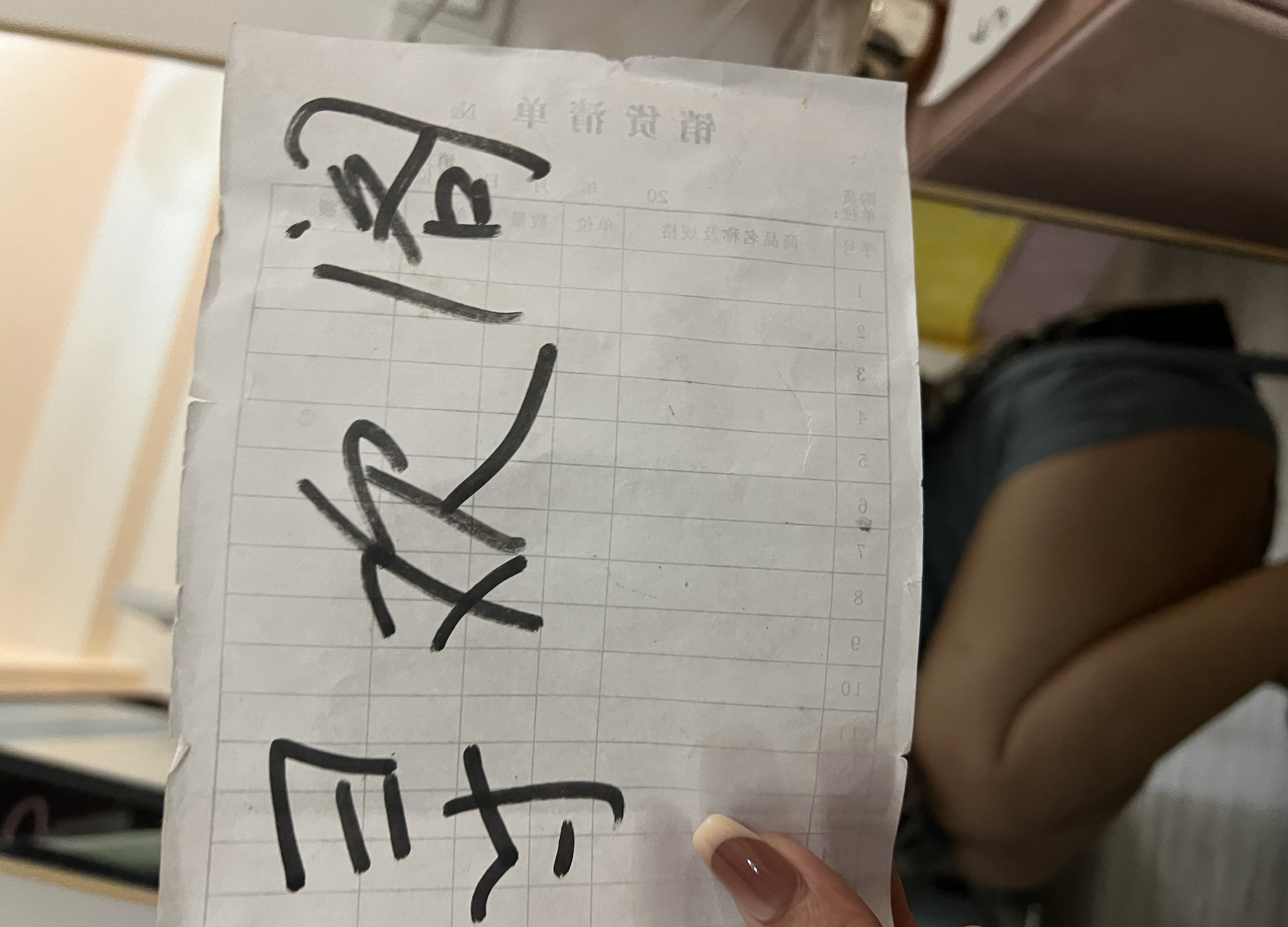 反食广益小妹