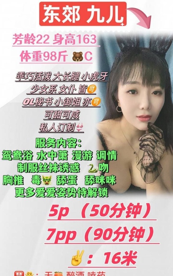 东郊记忆 九儿 OL极品嫩妹儿
