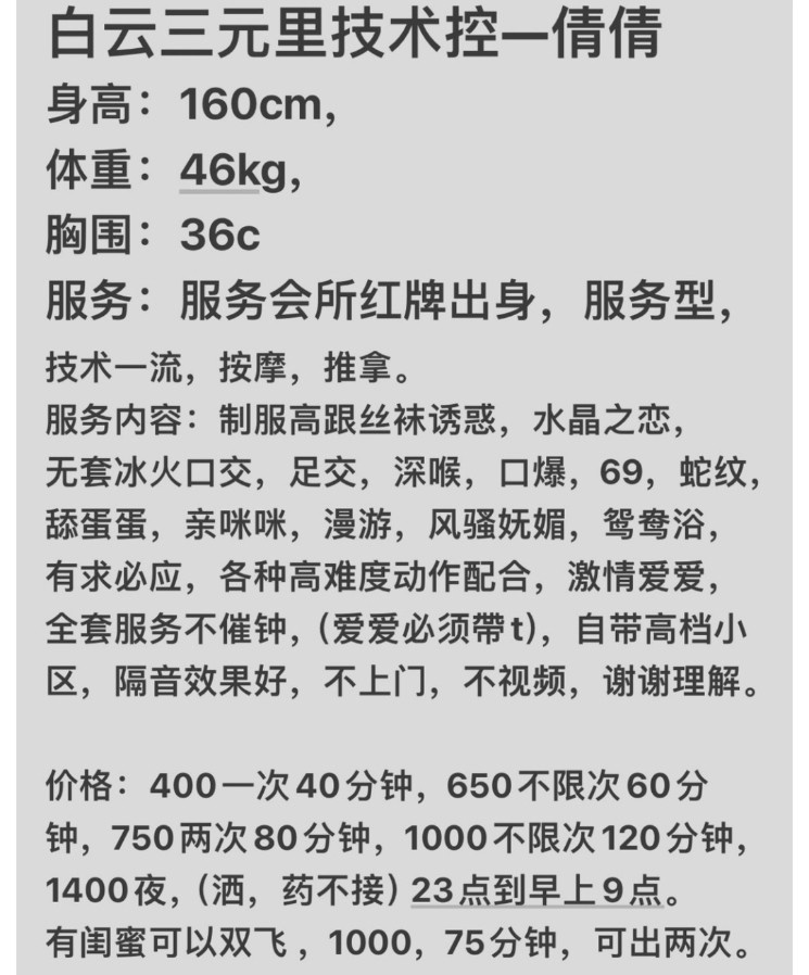 广州兼职倩倩