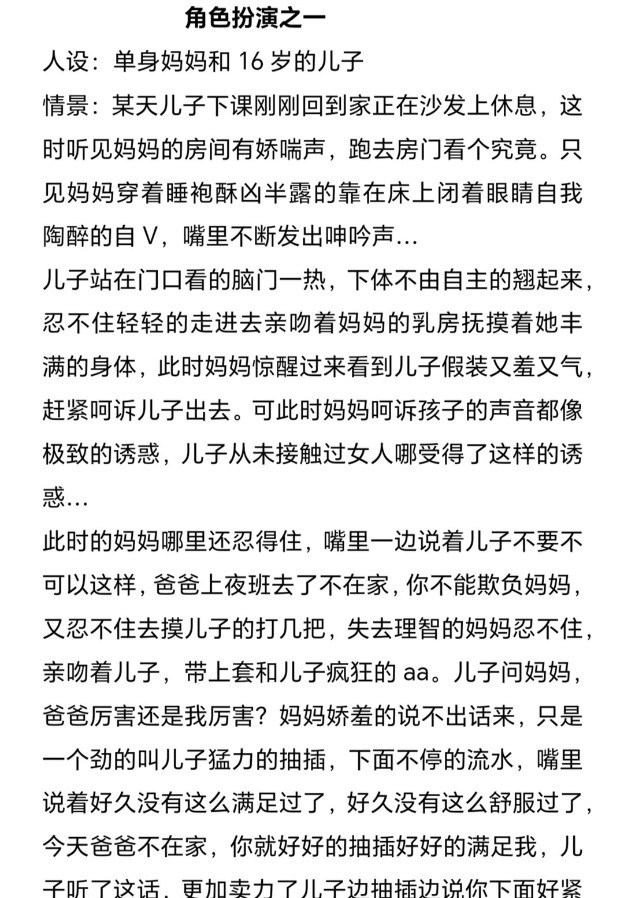 角色扮演后妈