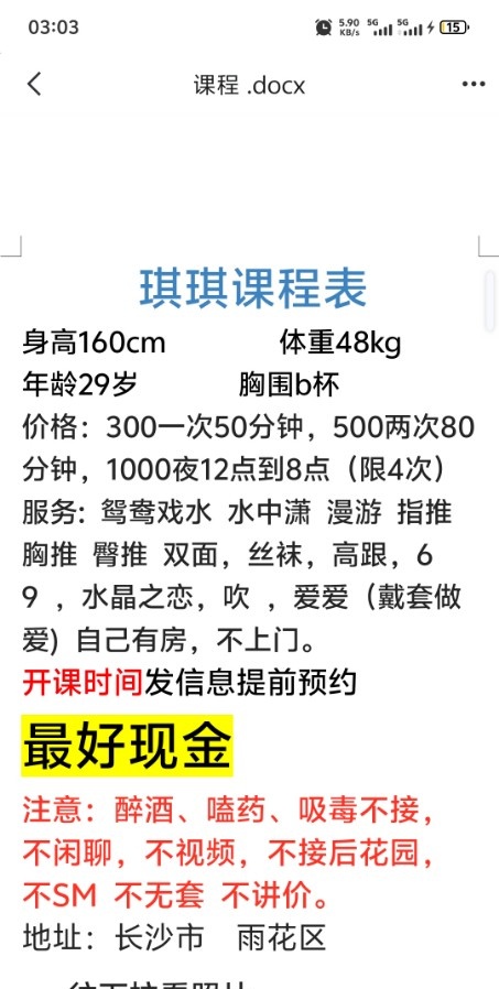 树木岭少妇