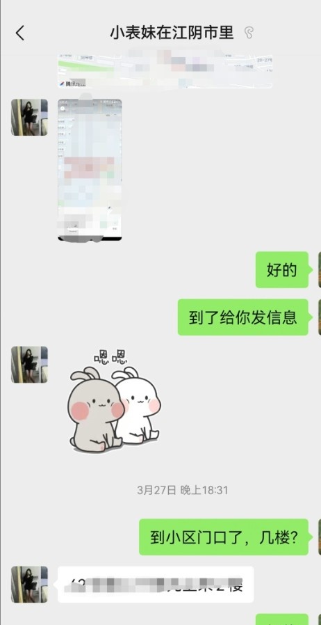 小表妹在江阴