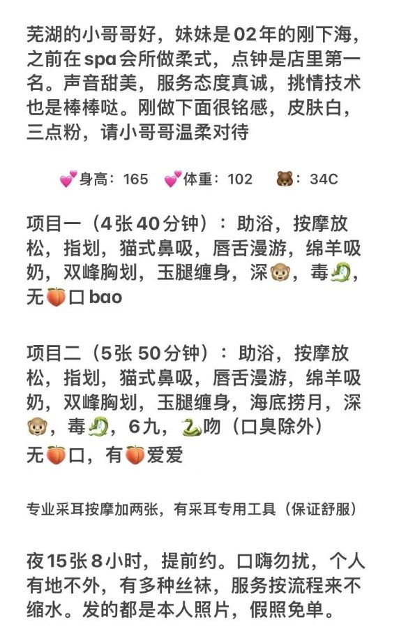 芜湖大奶妹糖糖