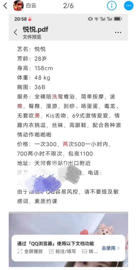 天河元岗牌坊悦悦姐姐