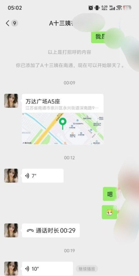 南通熟女十三姨