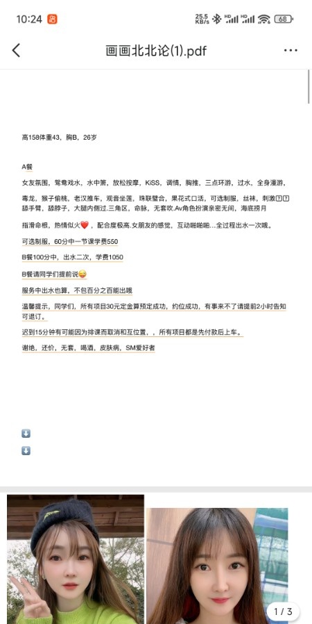 供北小美女