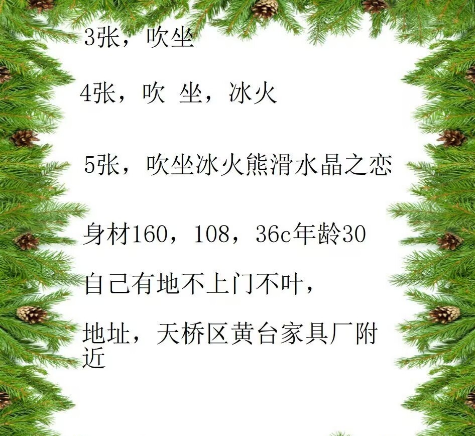 天桥雯雯3班
