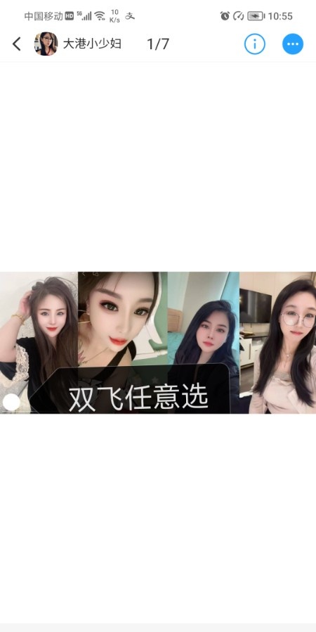 天津双飞