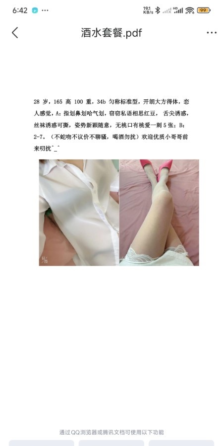 蜀山少妇大梦