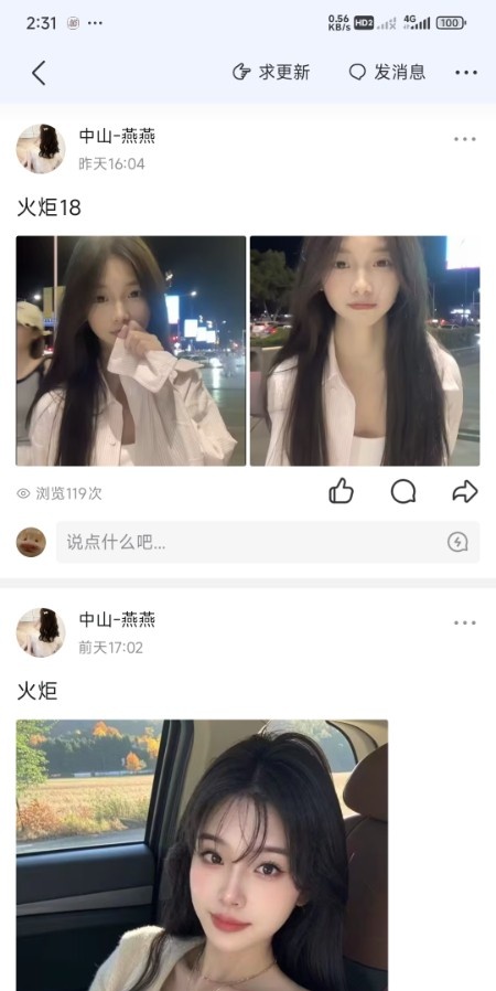 中山燕燕