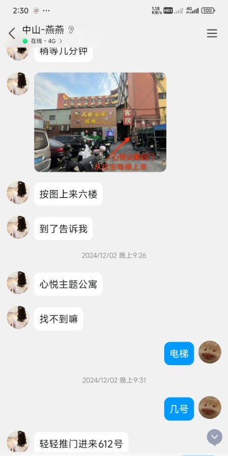 中山燕燕